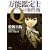 万能鑑定士Qの事件簿 I (角川文庫) (1 クリップ)