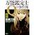 万能鑑定士Qの事件簿 II (角川文庫) (1 クリップ)
