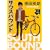 サウスバウンド 上 (角川文庫 お 56-1) (1 クリップ)