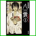 心霊探偵八雲 (角川文庫) (1 クリップ)