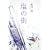 塩の街 (角川文庫)