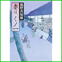 妻は、くノ一 (角川文庫) 1～6 巻