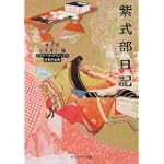 紫式部日記 ビギナーズ・クラシックス 日本の古典 (角川ソフィア文庫) 紫式部日記 ビギナーズ・クラシックス 日本の古典 (角川ソフィア文庫)
