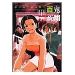百鬼夜翔 蒼ざめた森の怒り―シェアード・ワールド・ノベルズ (角川スニーカー文庫)