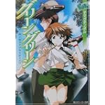 グリーングリーン―鐘ノ音ファンタスティック (角川スニーカー文庫)