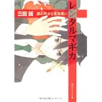 レンタルマギカ  銀の騎士と魔法使い (角川スニーカー文庫)