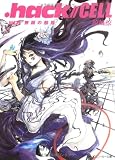 .hack//CELL Vol.2 (2)