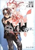 Add―機械の恋歌(文庫)