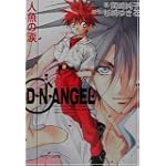 D・N・ANGEL―人魚の涙 (角川ビーンズ文庫)