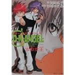 D・N・ANGEL―雪の女王 (角川ビーンズ文庫)