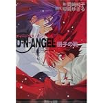 D・N・ANGEL―硝子の靴 (角川ビーンズ文庫)