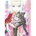 セイント・バトラーズ    赤の将軍と琥珀の男爵 (角川ビーンズ文庫) (0 クリップ)