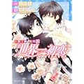 世界一初恋  吉野千秋の場合3 (角川ルビー文庫) (1 クリップ)