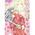 悪魔の皇子 キング・スレイヤー (角川ビーンズ文庫) (1 クリップ)