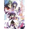 くろがねの封印―星宿姫伝 (角川ビーンズ文庫) (0 クリップ)