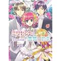 ミリセントと薔薇の約束    誓いの言葉は時を越えて (角川ビーンズ文庫) (1 クリップ)