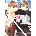 神語りの玉座―星は導の剣をかかげ (角川ビーンズ文庫) (1 クリップ)