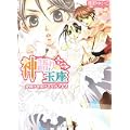 神語りの玉座―夜明けを告げる火がともる (角川ビーンズ文庫) (1 クリップ)