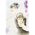 独裁者の恋 (角川ルビー文庫) (1 クリップ)