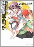 純情感情エイリアン〈2〉僕の愛は海よりも深く(文庫)
