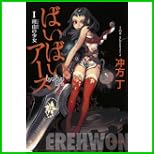 ばいばい、アース  (角川文庫) 全 4 巻