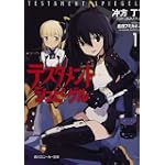 テスタメントシュピーゲル 1 (角川スニーカー文庫)
