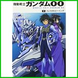 機動戦士ガンダムOO (角川スニーカー文庫) 1～3 巻