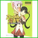 アンダカの怪造学 (角川スニーカー文庫) 1～10 巻
