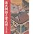 源氏物語と紫式部 研究の軌跡 研究史篇・資料篇 源氏物語と紫式部 研究の軌跡 研究史篇・資料篇