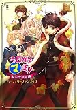 今日からマ王!はじマりの旅パーフェクトファンブック