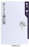 おじさん通信簿