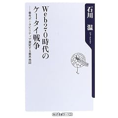 Web2.0時代のケータイ戦争?番号ポータビリティで激変する業界地図