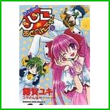 でじこ☆あどべんちゃー―Di gi charat 全 3 巻