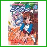 ちっちゃな雪使いシュガー 全 3 巻