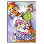 ちっちゃな雪使いシュガー―シュガーのちっちゃな宝石箱コミックアンソロジー (角川コミックスドラゴンJr.)