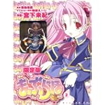 まぶらほ(2) 【宮間夕菜フィギュア付・初回限定版】