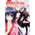 おまもりひまり4 (角川コミックス ドラゴンJr. 101-4)