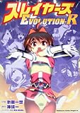 スレイヤーズREVOLUTION-R