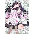 いいなり!あいぶれーしょん (3) (角川コミックス ドラゴンJr. 110-3) (0 クリップ) いいなり!あいぶれーしょん (3) (角川コミックス ドラゴンJr. 110-3) (0 クリップ)