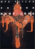 多重人格探偵サイコ (5)