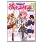 Dr.リアンが診てあげる (1) (角川コミックス・エース)
