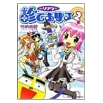 Dr.リアンが診てあげる (2) (角川コミックス・エース)