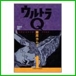 ウルトラQ―Unbalance zone 全 2 巻