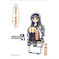 仕切るの? 春日部さん (1) (カドカワコミックスAエース)