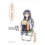 仕切るの? 春日部さん (1) (カドカワコミックスAエース)