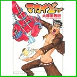 マカイど~ 1～2 巻