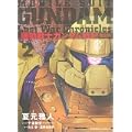 機動戦士ガンダム戦記 Lost War Chronicles(完全版) 2巻 (カドカワコミックスAエース) (0 クリップ)