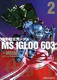 機動戦士ガンダム MS IGLOO 603