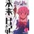 未来日記 (1) (角川コミックス・エース (KCA129-5)) (0 クリップ)