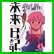 未来日記 (角川コミックス・エース) 1～10 巻